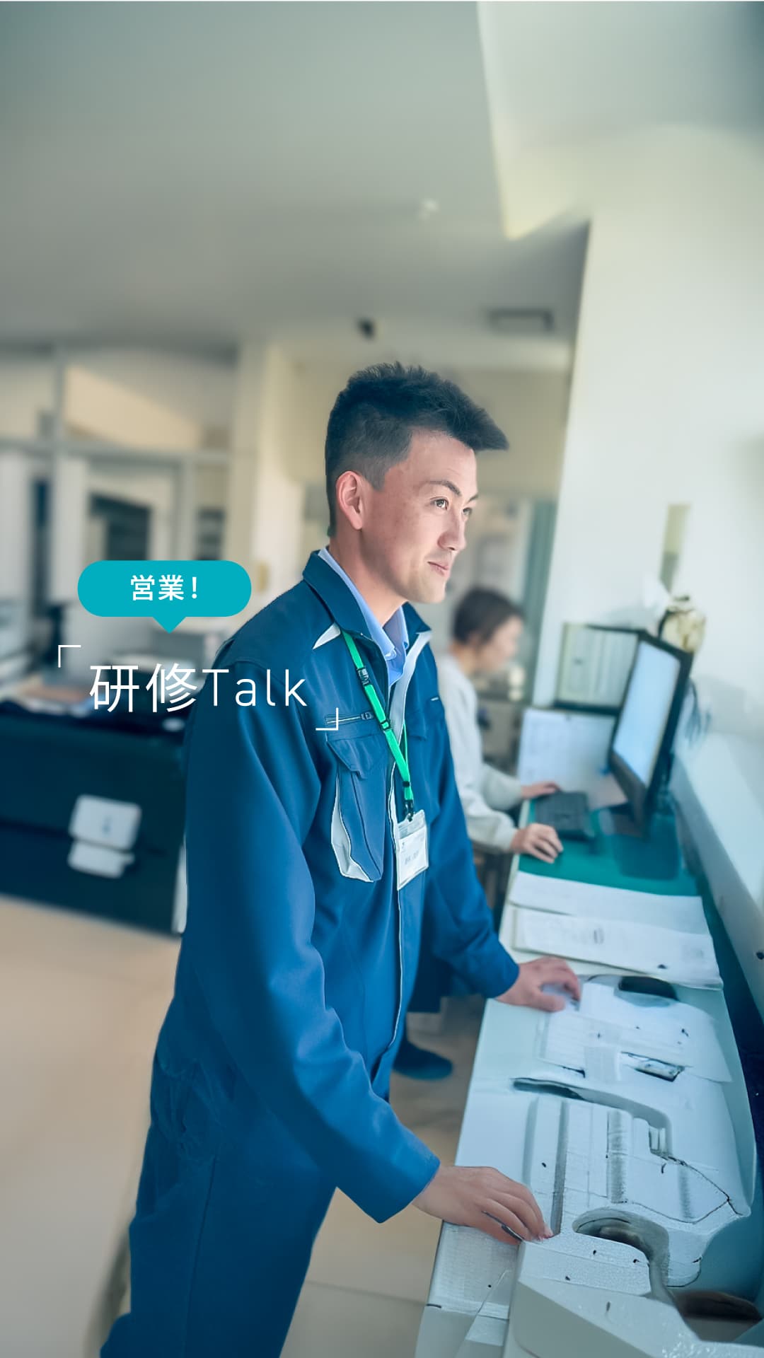研修トーク